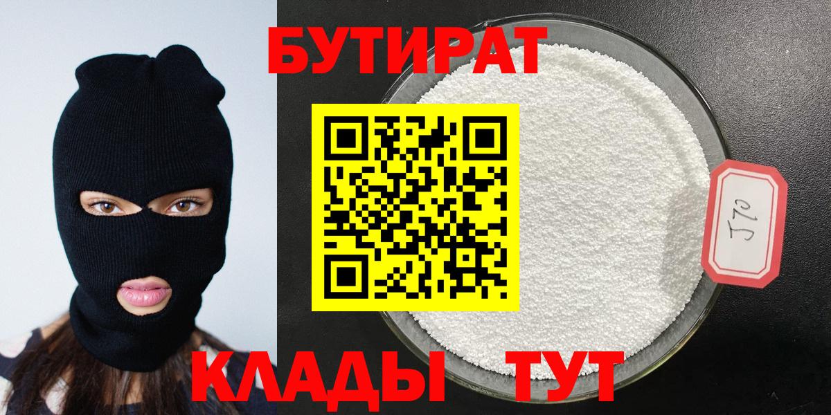 БУТИРАТ вода  Бутират  Троицк  Вход с VPN 