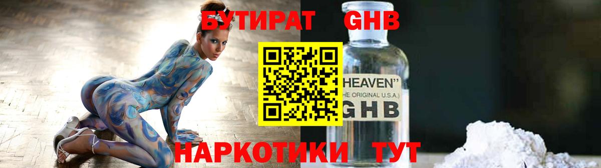БУТИРАТ 99% Троицк