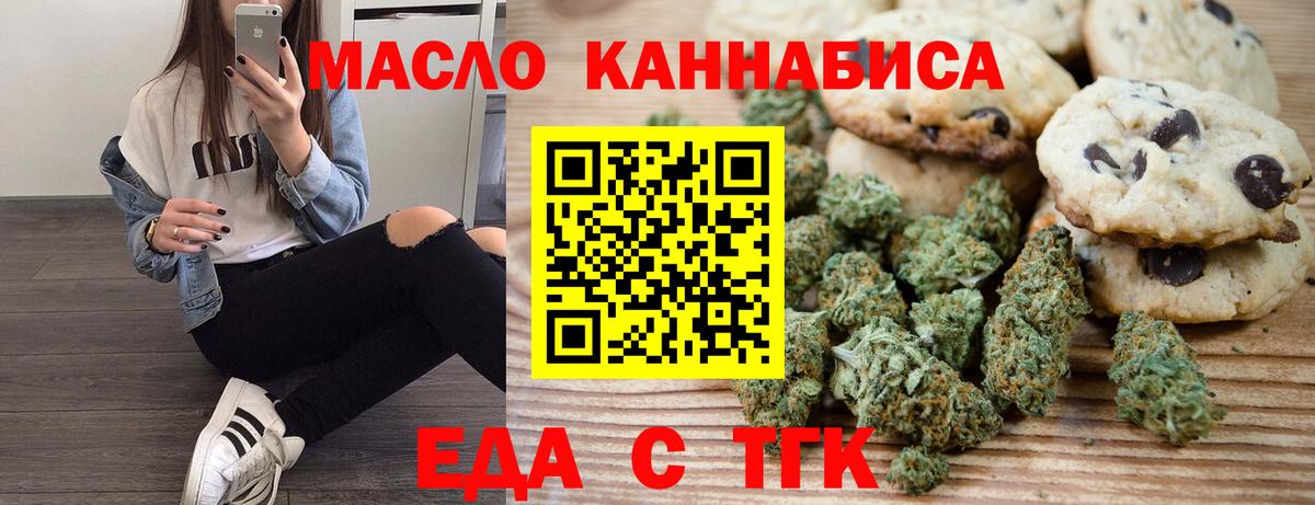 Еда ТГК марихуана  Вход с VPN  Троицк 