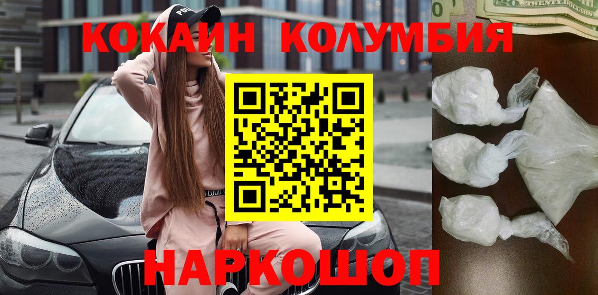 Cocaine Fish Scale  Вход с VPN  Троицк  Кокаин  КОКАИН Columbia 