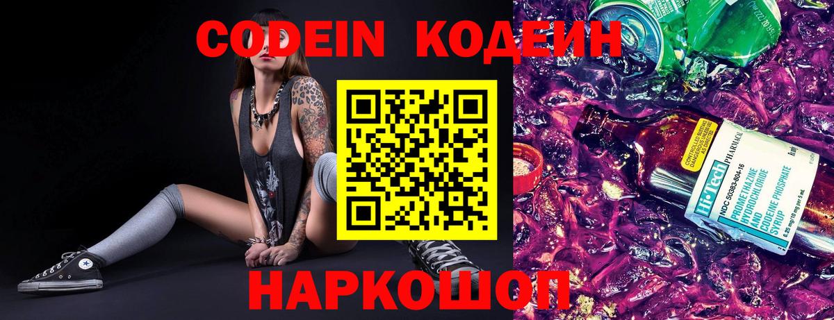 Кодеиновый сироп Lean напиток Lean (лин) Троицк