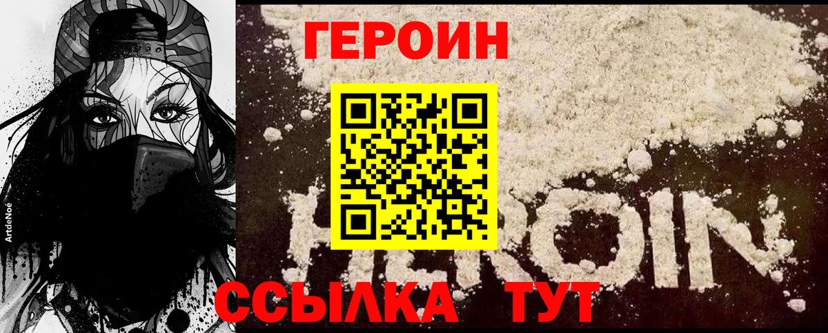Героин белый Троицк