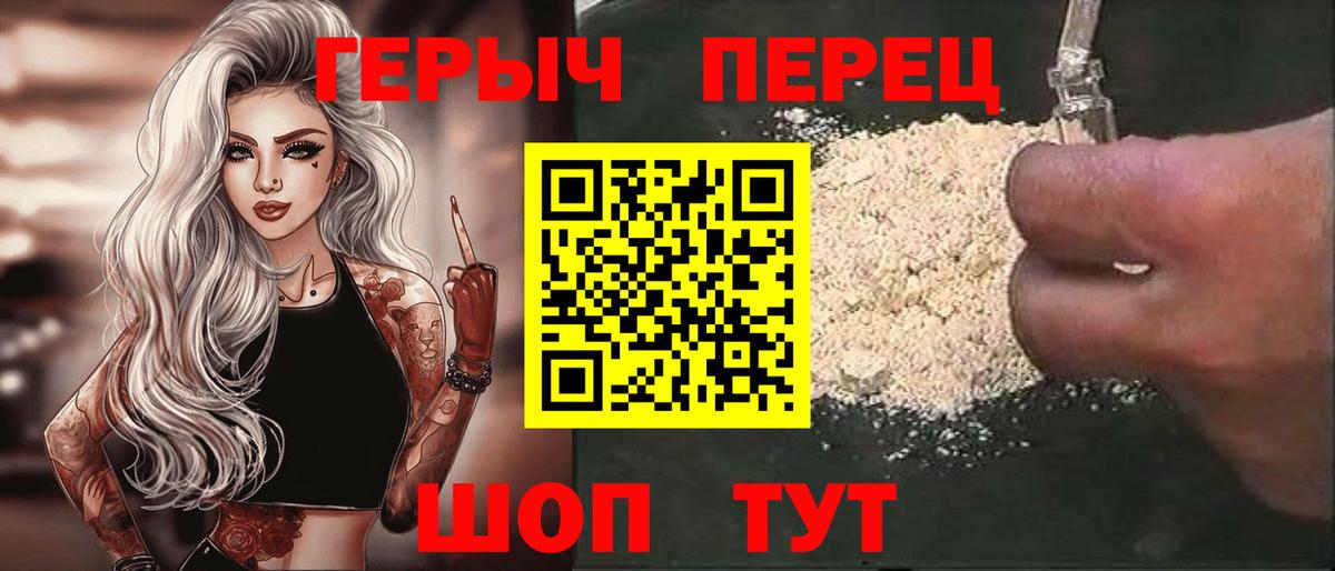 ГЕРОИН VHQ  ГЕРОИН  Троицк  Вход с VPN 