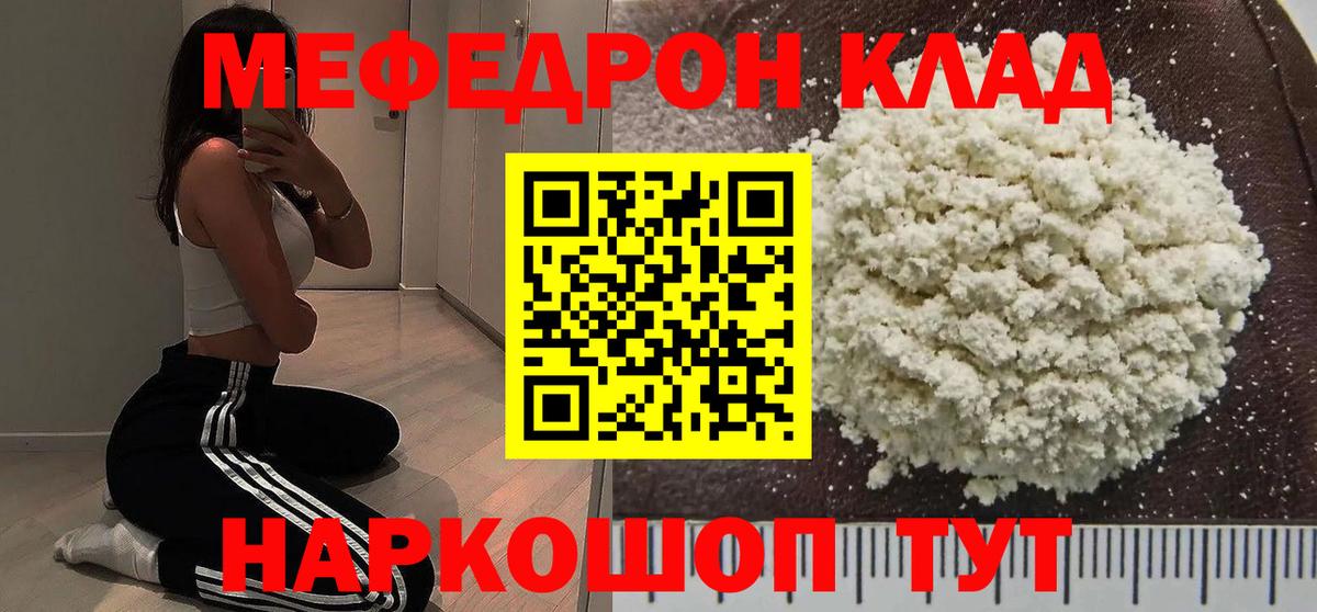 Меф мяу мяу мука Троицк