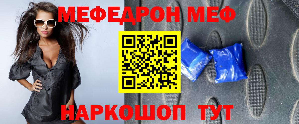 МЕФ мука  Вход с VPN  магазин продажи наркотиков  Троицк  гидра   МЯУ-МЯУ VHQ 