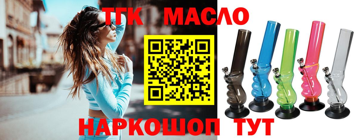ТГК THC oil  Вход с VPN  Троицк 