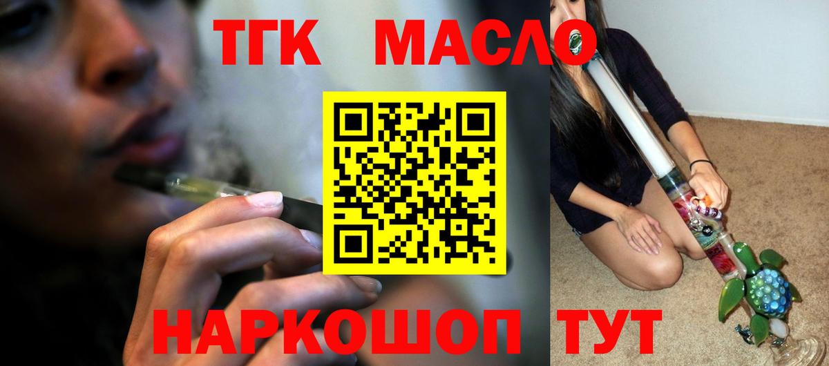 ТГК вейп с тгк Троицк